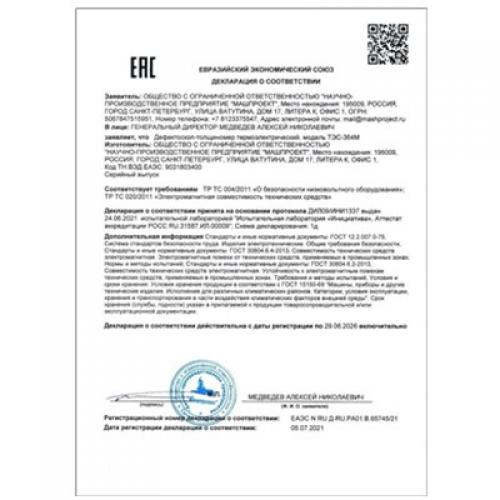 TES-364M測厚探傷儀符合海關聯盟技術規范（ТР ТС）要求的合格聲明