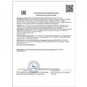 動態硬度計ТКМ-359符合海關聯盟技術規范（ТР ТС）要求的合格聲明