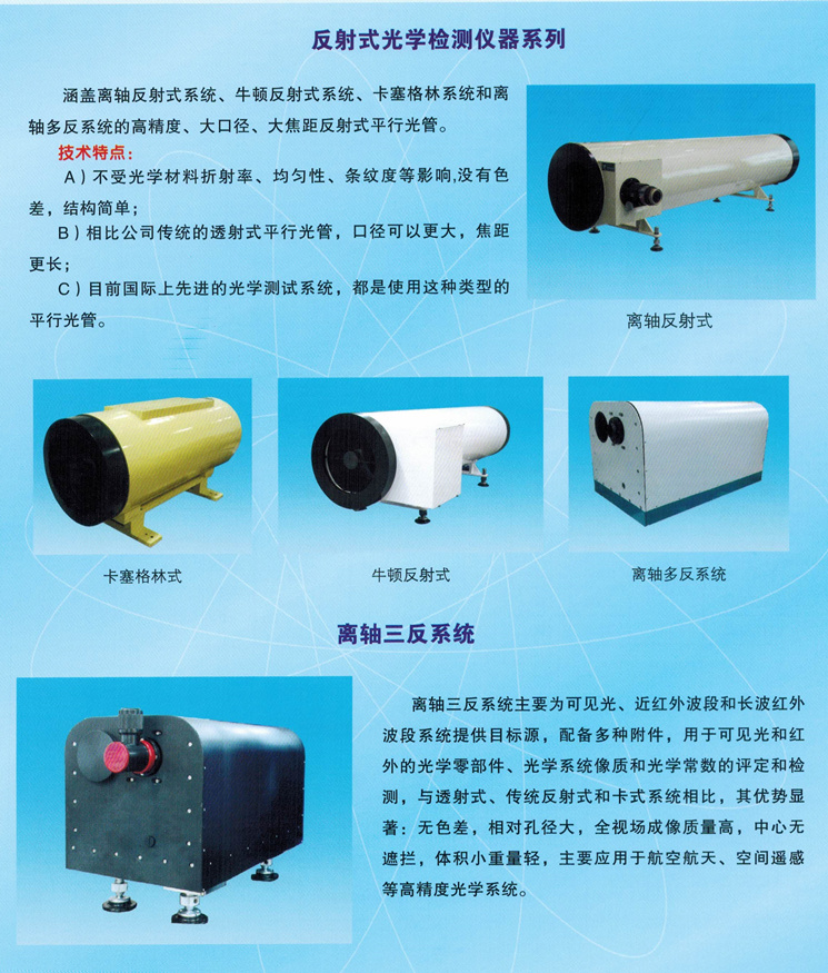 反射式光學檢測系統(tǒng)_副本.jpg