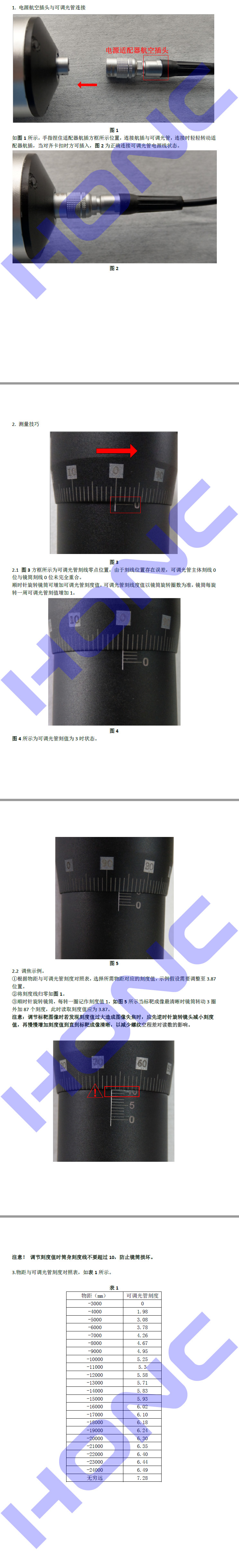 可調(diào)焦光管使用說明【上海弘測(cè)】2023-12-19_141920.jpg
